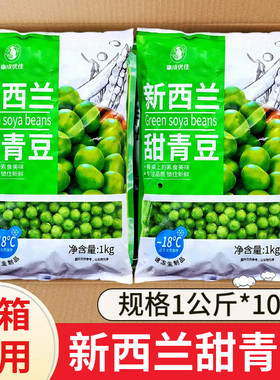 整箱10kg速冻甜青豆粒商用