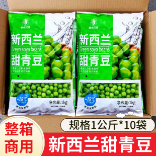 整箱甜青豆粒10kg商用速冻半成品新西兰甜青豌豆酒店餐饮饭店蔬菜
