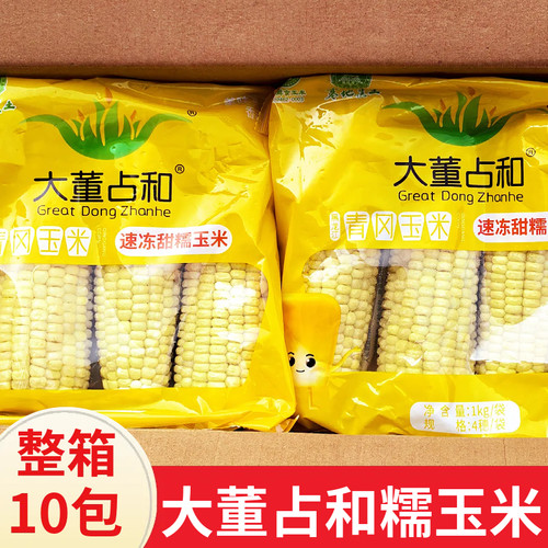 大董占和白糯玉米棒冷冻新鲜
