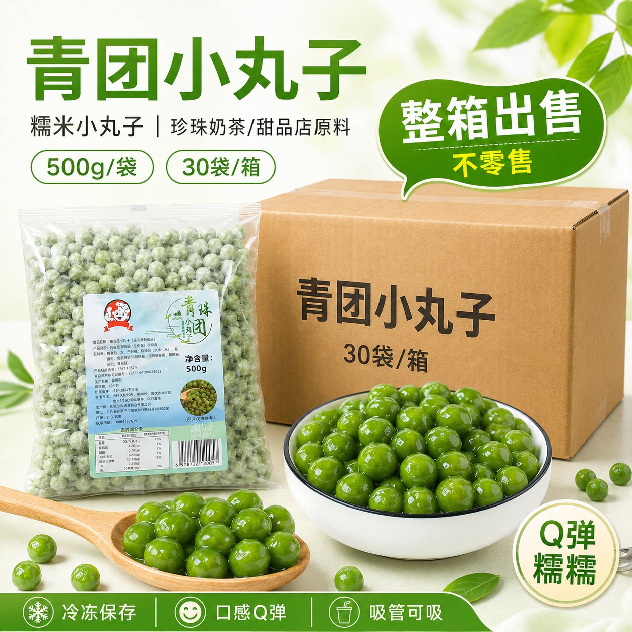 冷冻青团小圆子500g*30包整箱奶茶芋圆迷你小青团糖水冰汤圆丸子