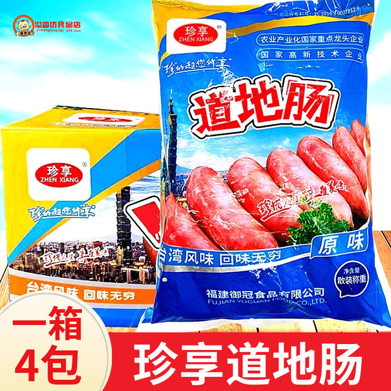 珍享道地肠60g*200支火山石头地道肠猪肉烤肉肠台式热狗脆皮烤肠,粮油调味/速食/干货/烘焙,香肠/腊肠/烤肠,淘宝优惠券,粉丝福利购,淘宝优惠卷