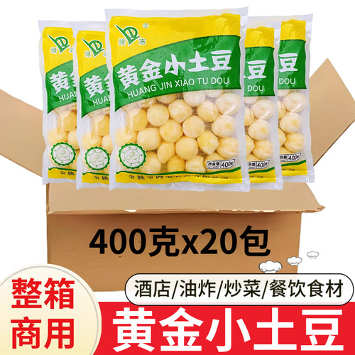 绿冻去皮黄金小土豆整箱