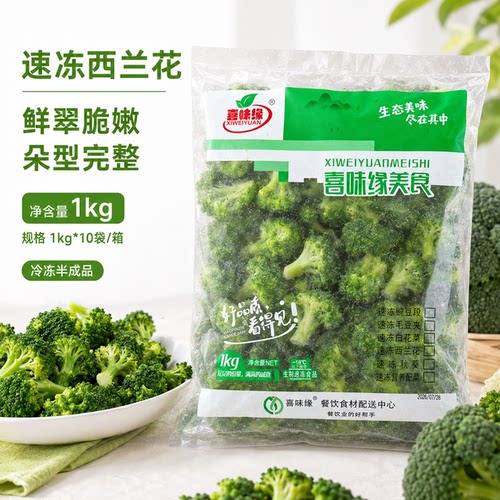 速冻西兰花1kg火锅麻辣烫