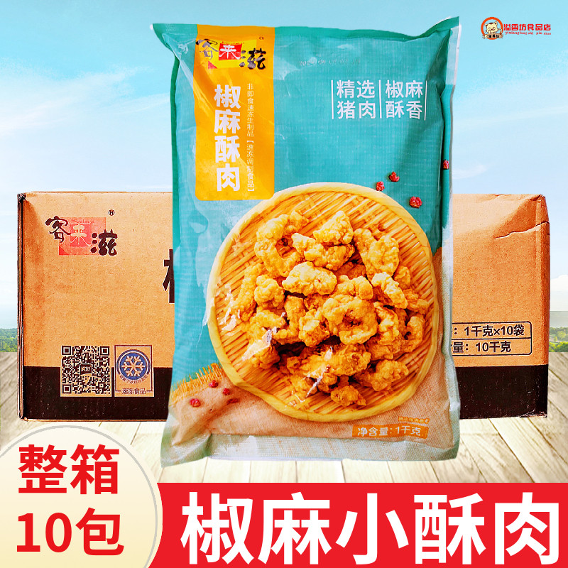 美好椒麻小酥肉半成品整箱1kg*10包冷冻油炸椒麻猪肉火锅商用食材 水产肉类/新鲜蔬果/熟食 小酥肉/炸排骨/煎炸类 原图主图