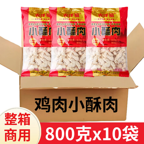 鸡肉小酥肉整箱800g*10商用