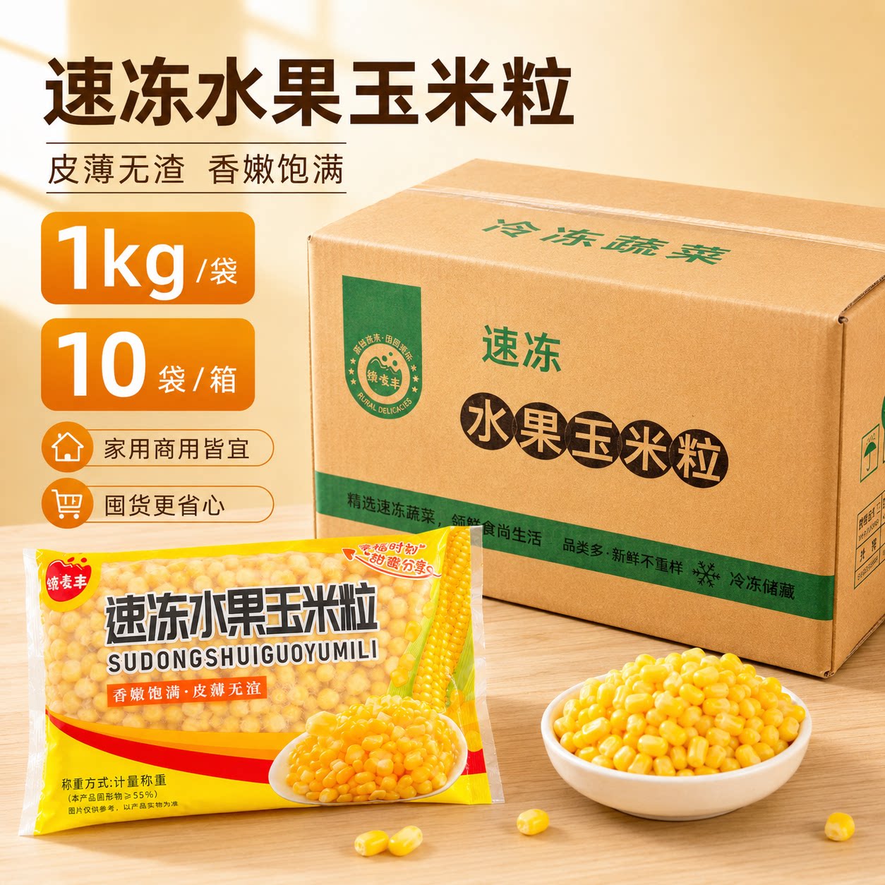 速冻甜玉米粒1kg*10包商用整箱图片