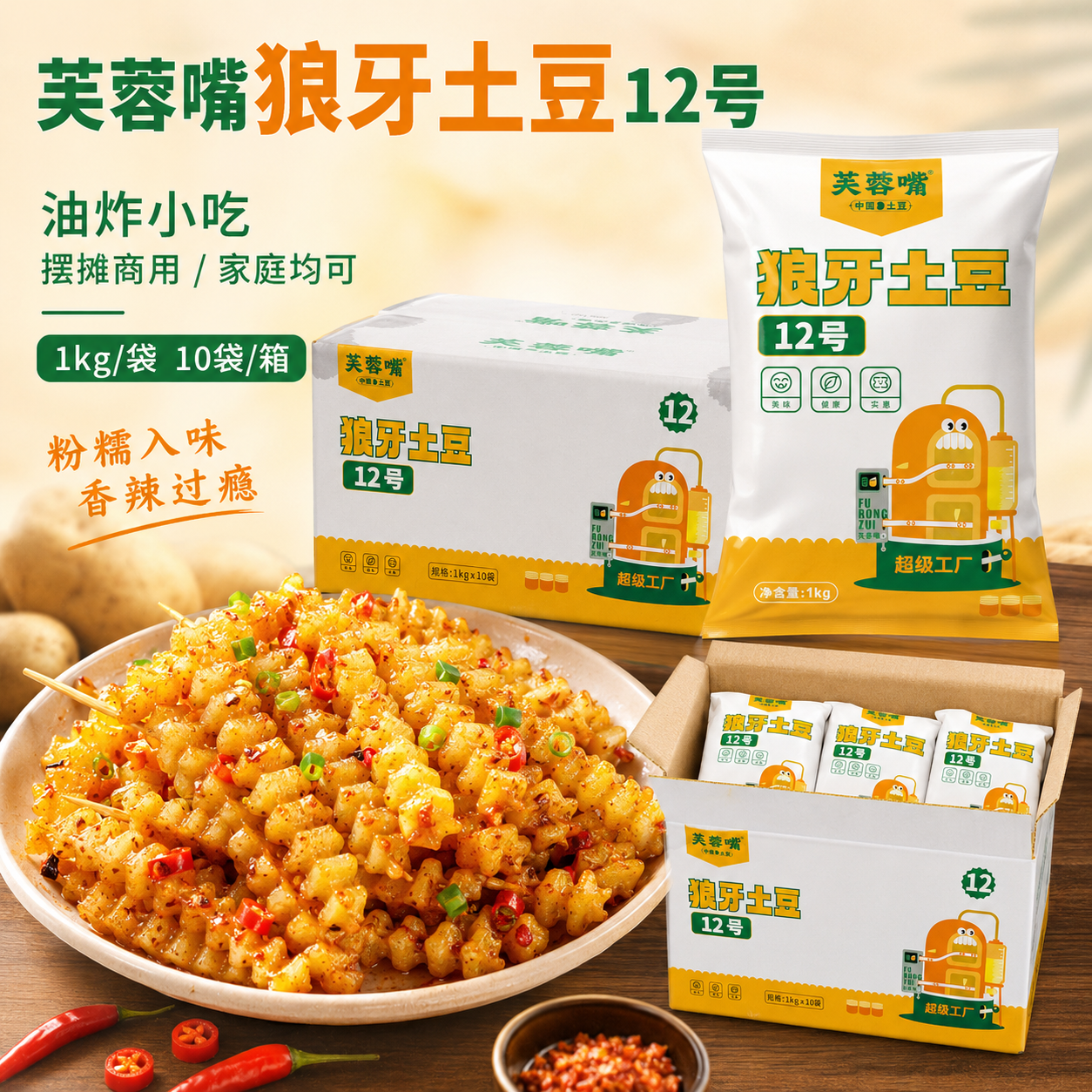 芙蓉嘴狼牙土豆冷冻半成品土豆条西餐厅油炸特色小吃食材整箱10kg