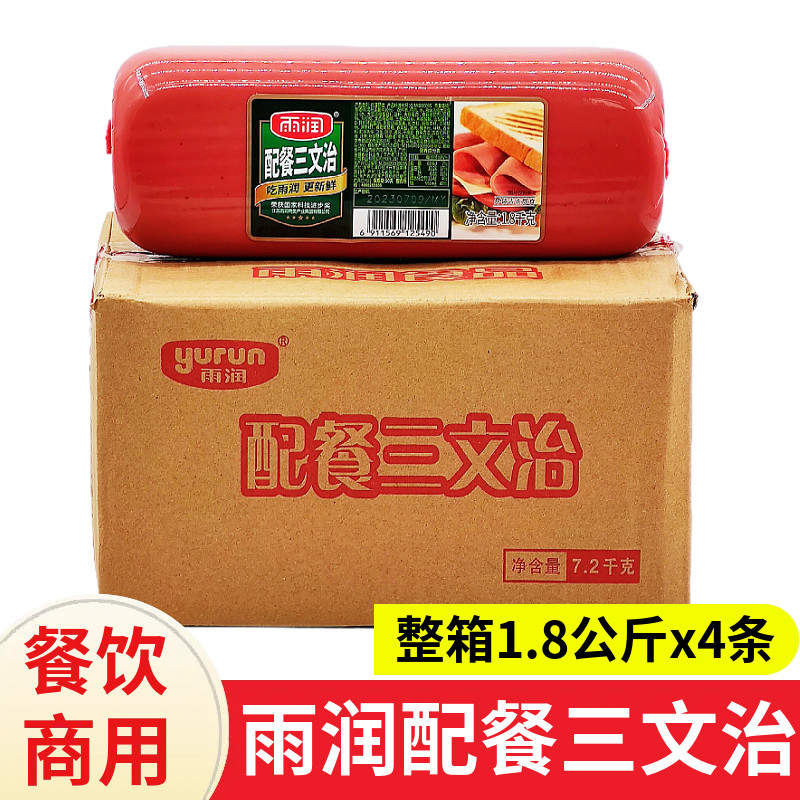 雨润配餐三文治火腿肠1.8kg*4根图片