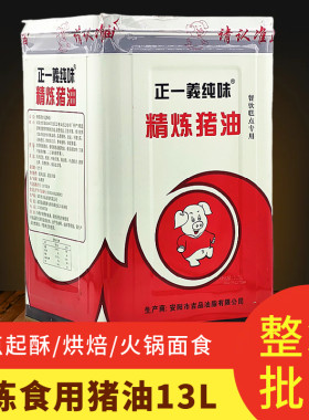 正一義食用猪油13L铁桶猪油