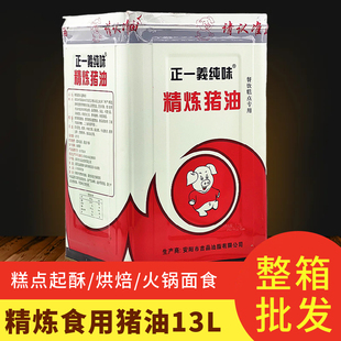 精炼猪油餐饮商用 正一義食用猪油13L铁桶猪油板油烘焙蛋黄酥火锅