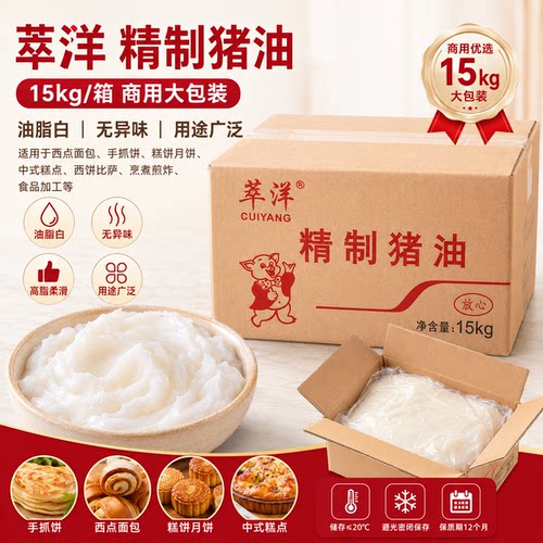 萃洋商用浓香火炼猪油15kg