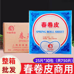 上海春卷皮200g*30包整箱薄饼皮速冻半成品卷饼透明薄饼 油炸面皮
