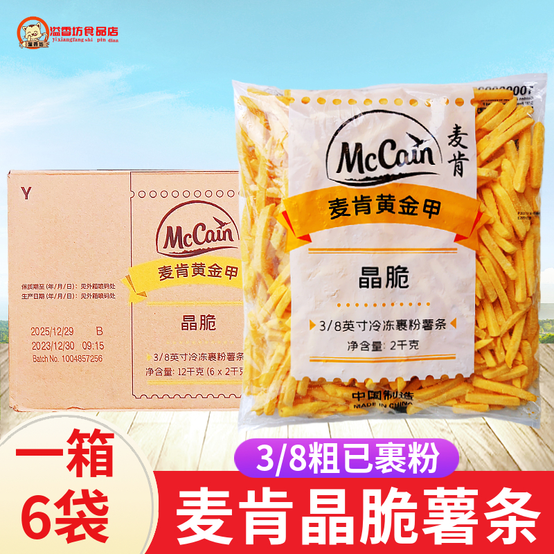 麦肯黄金甲粗薯条3/8冷冻裹粉