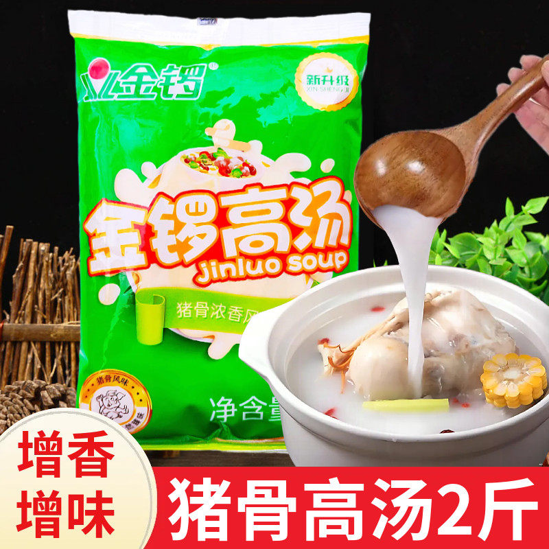 金锣猪骨高汤2斤/袋增香增味火锅面馆调味料商用煲汤底料浓香风味,粮油调味/速食/干货/烘焙,复合食品调味剂,淘宝优惠券,粉丝福利购,淘宝优惠卷