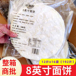 福满都 8英寸面原味饼老北京鸡肉卷饼皮烤肉卷饼皮面皮墨西哥面饼