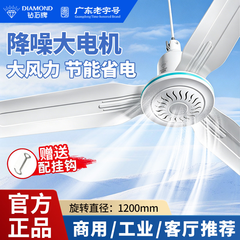 钻石牌吊扇大风力48寸商用客厅大吊扇工业宿舍静音节能吊式电风扇