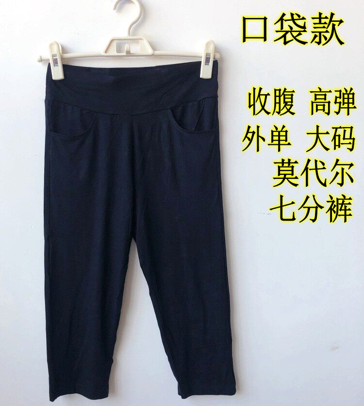 收腹加大码肥姐裤薄款外贸柔软舒服显瘦莫代尔棉百搭7分裤打底裤