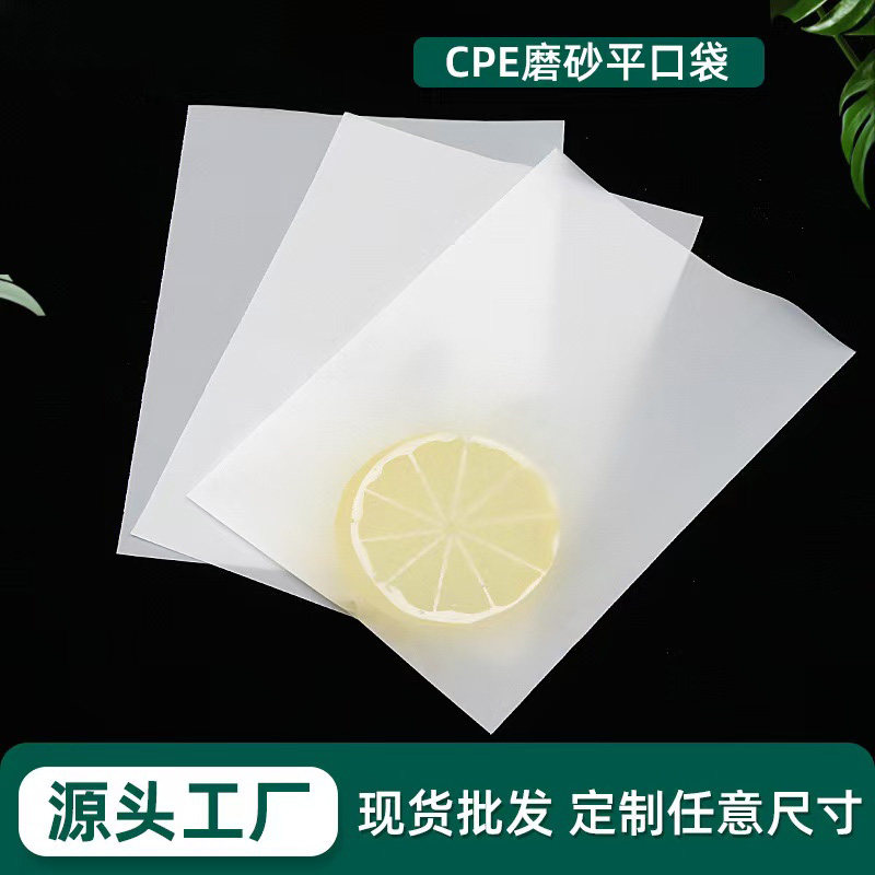 加厚CPE磨砂平口袋服装包装袋防尘饰品收纳袋塑料半透明袋批发