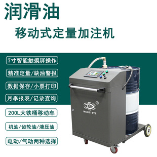 润滑油液压油齿轮油电动油泵定量加注机移动式200L大铁桶加油枪