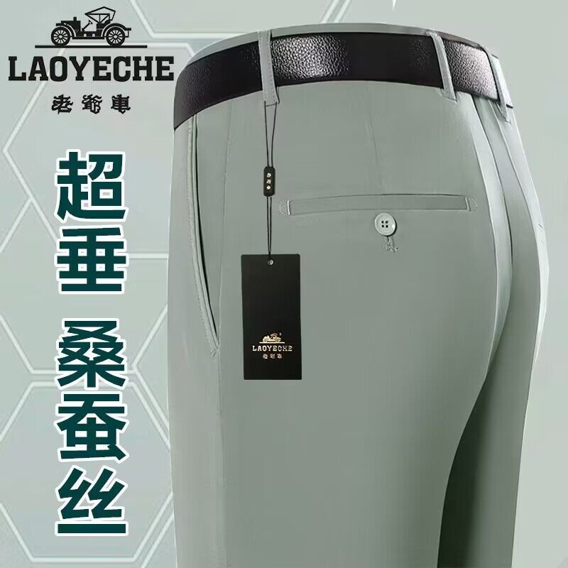 老爷车夏季薄款桑蚕丝西裤男中年高腰直筒长裤休闲免烫商务西装裤