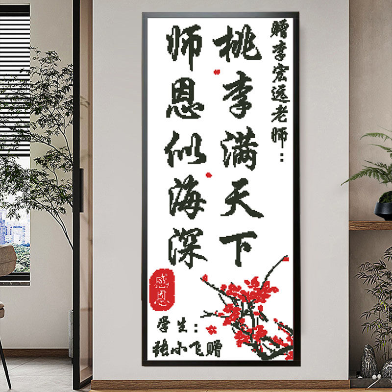 定制学生送老师十字绣学生名字和老师名字毕业送老师礼品点钻石画