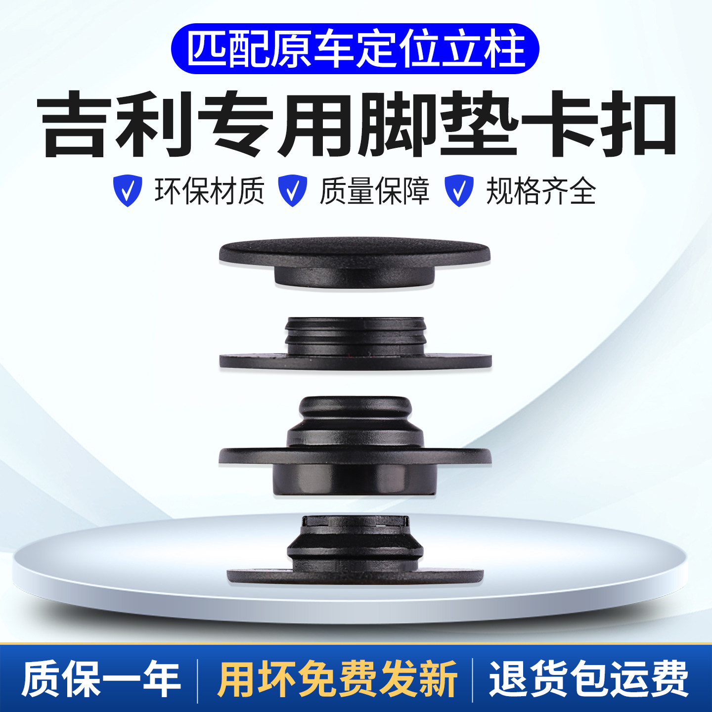 官方推荐吉利专用脚垫固定卡扣图片