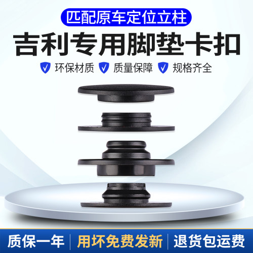 官方推荐吉利专用脚垫固定卡扣