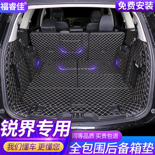 福特锐界全包围plus七座后备箱垫