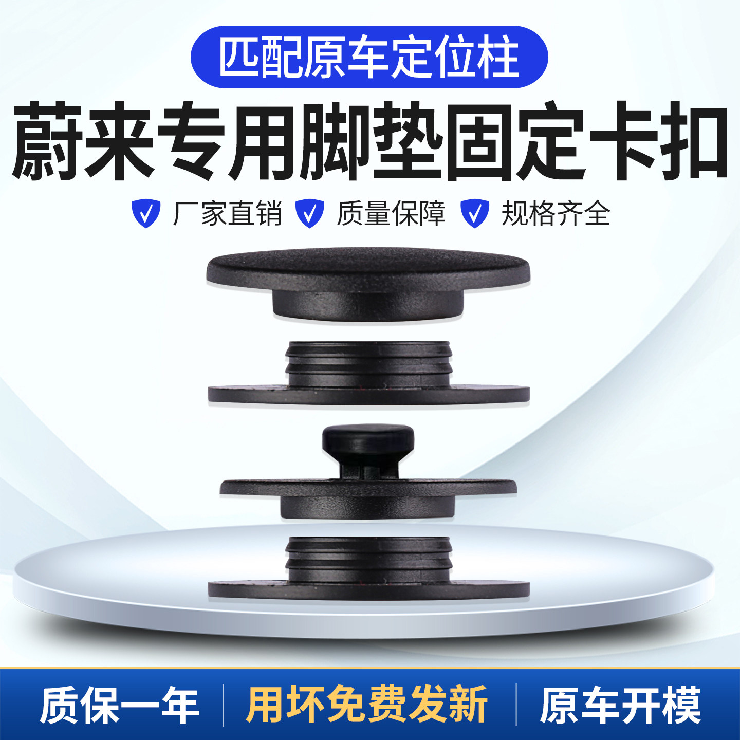 福睿佳蔚来ES8脚垫卡扣ES6原车TPE专用替换扣地毯扣三代改装配件,汽车零部件/养护/美容/维保,其他,淘宝优惠券,粉丝福利购,淘宝优惠卷