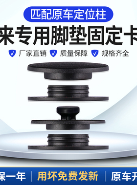 福睿佳蔚来ES8脚垫卡扣ES6原车TPE专用替换扣地毯扣三代改装配件