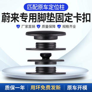 福睿佳蔚来ES8脚垫卡扣ES6原车TPE专用替换扣地毯扣三代改装 配件