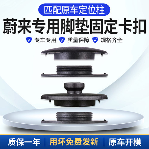 蔚来汽车脚垫固定卡扣原车专用