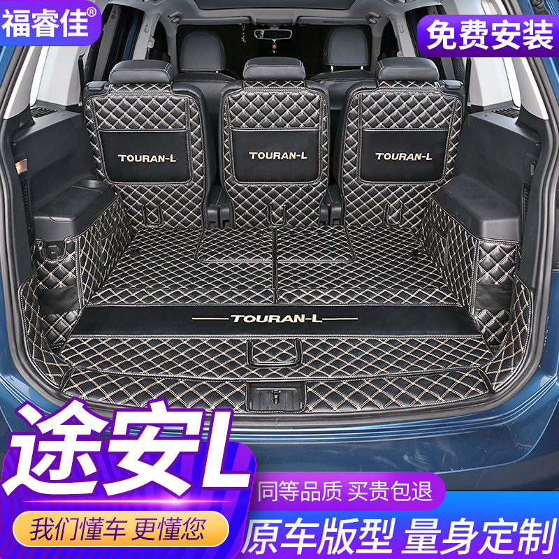 大众途安l后备箱垫专用16-2023款5/7座途安L改装饰尾箱垫子全包围