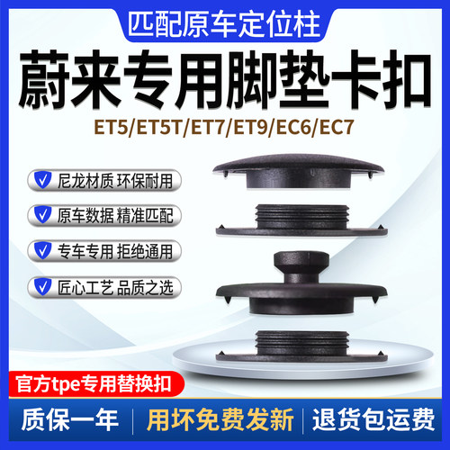 官方推荐蔚来汽车脚垫固定卡扣