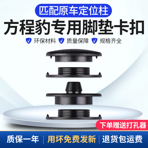 官方推荐方程豹专用脚垫卡扣