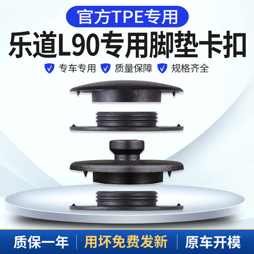 官方推荐乐道L90L80L60脚垫卡扣