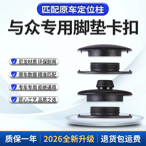 与众专用汽车脚垫卡扣原车原配