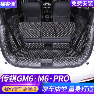 广汽传祺m6pro后备箱垫全包围gm6传奇m6专用改装 汽车用品尾背箱垫