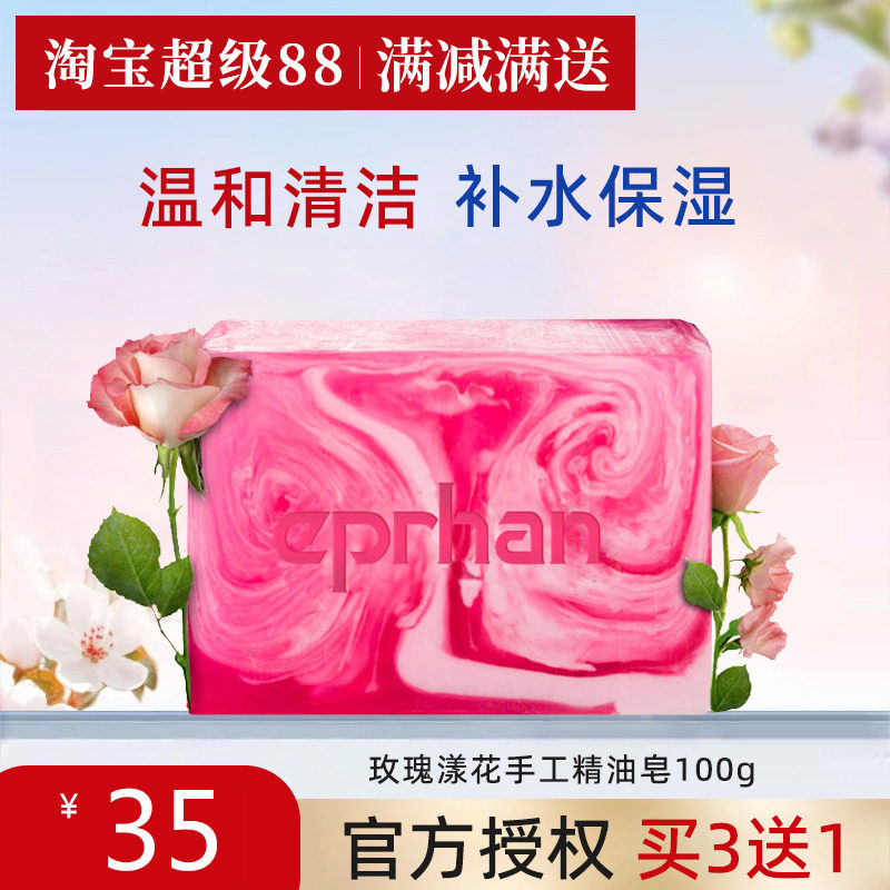 伊帕尔汗玫瑰漾花手工精油皂