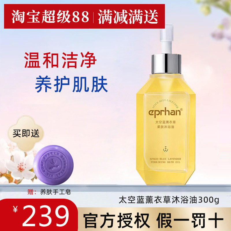 伊帕尔汗太空蓝薰衣草沐浴油滋润