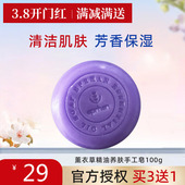 新疆伊帕尔汗薰衣草精油养肤手工皂清洁沐浴洁面护肤品官方旗舰店