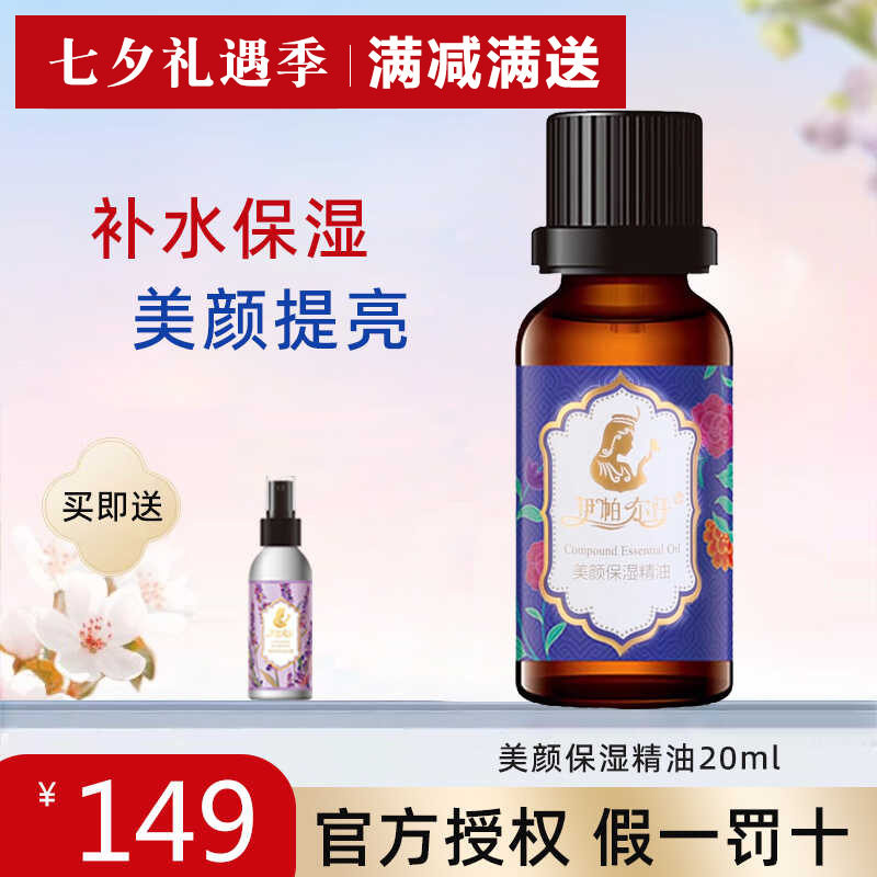 伊帕尔汗薰衣草美颜保湿精油
