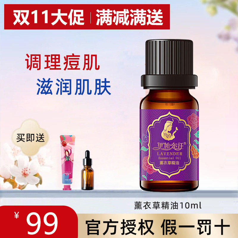 新疆伊帕尔汗薰衣草精油旗舰店
