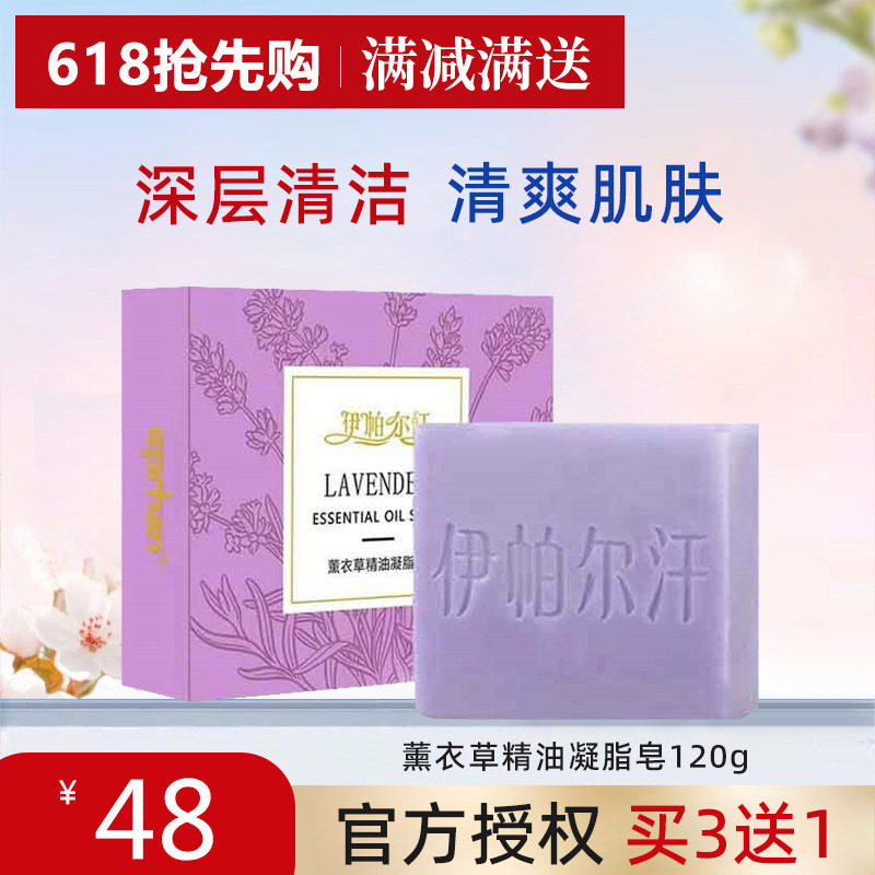 新疆伊帕尔汗薰衣草精油凝脂皂天然手工皂洗脸皂保湿洁面沐浴皂