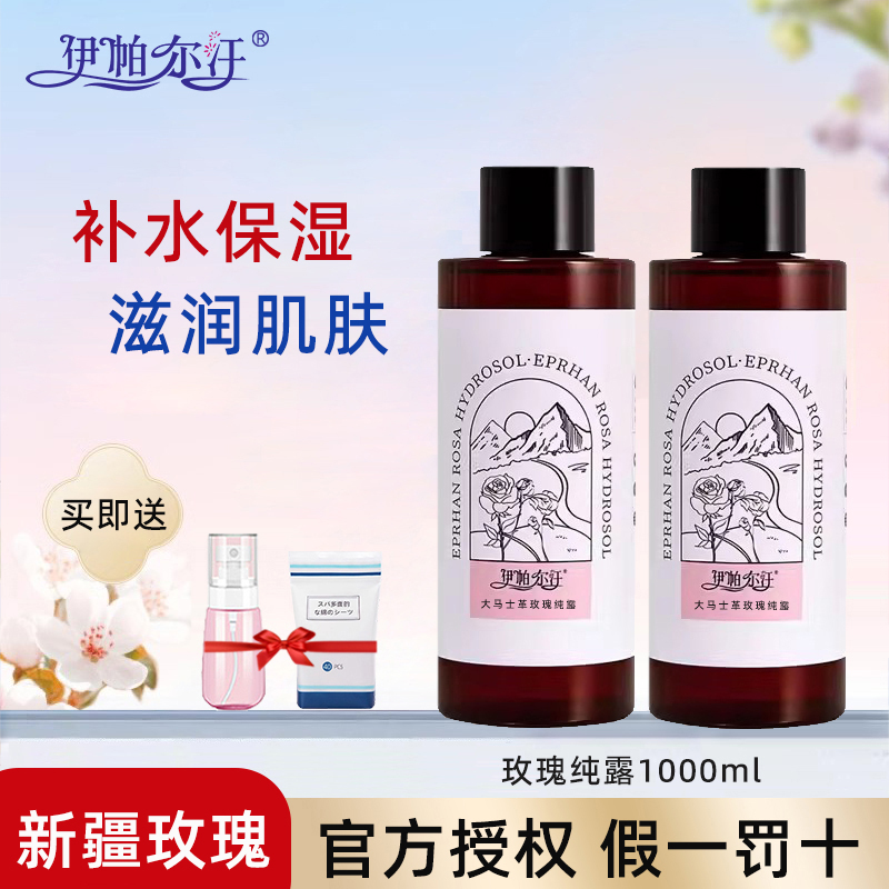 新疆伊帕尔汗白玫瑰大马士革纯露