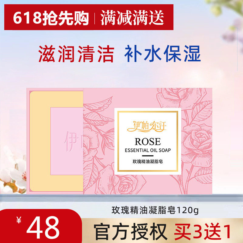 新疆伊帕尔汗玫瑰精油皂凝脂手工皂滋润清洁补水保湿洁面皂沐浴