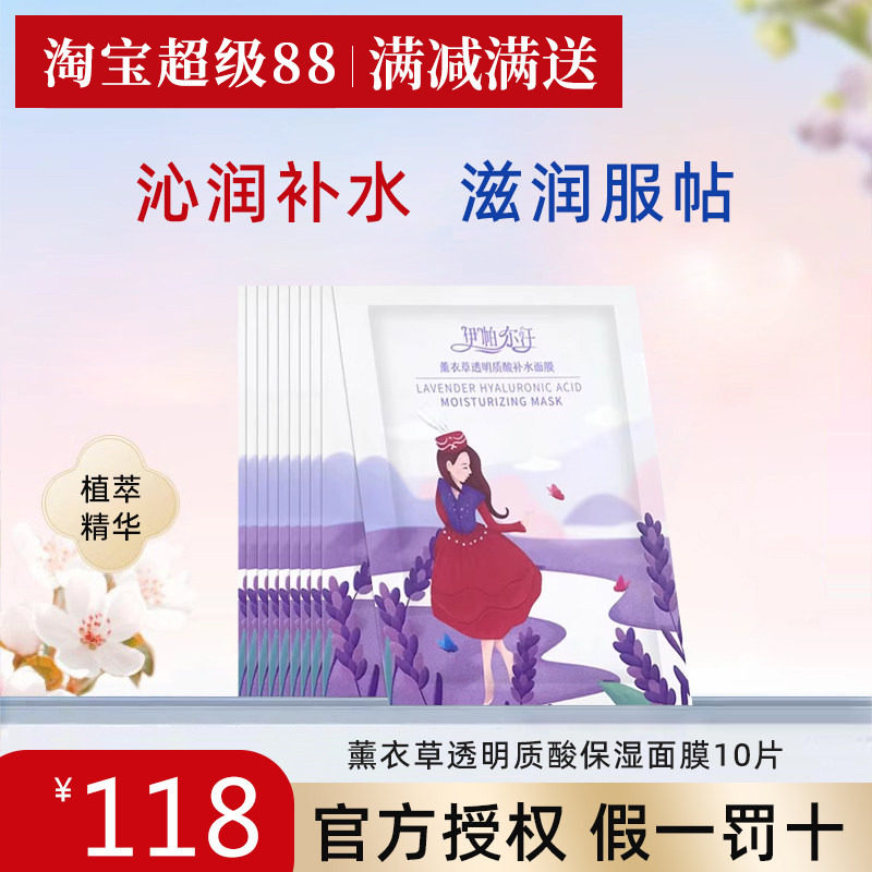 伊帕尔汗透明质酸面膜薰衣草