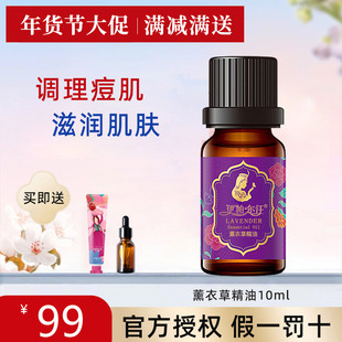 新疆伊帕尔汗薰衣草精油单方面部护理按摩香薰助睡眠官方旗舰店