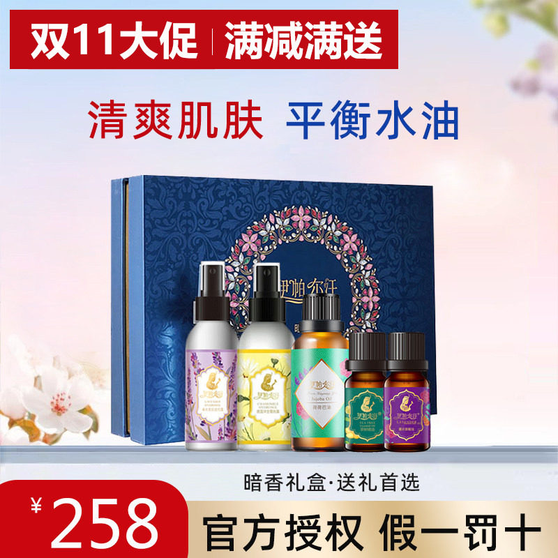 伊帕尔汗礼盒薰衣草精油套装