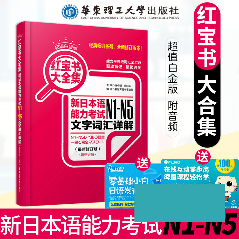 超值白金版送价值980元的日语直播学习卡